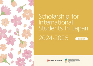 日本留学奖学金手册