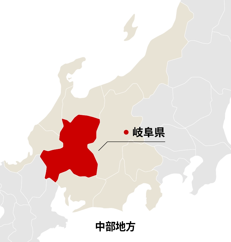 岐阜