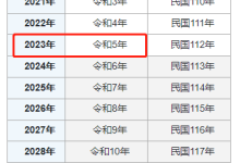 日本现在是什么年号-华日讯