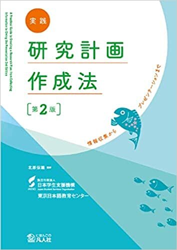 实践 研究计划编制法