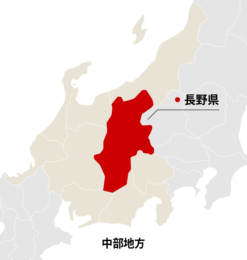 長野